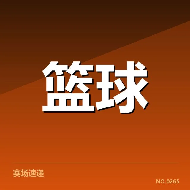 已确认的排名变动情况与赛程安排