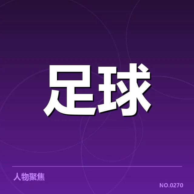比赛数据确认的主客场差异明显