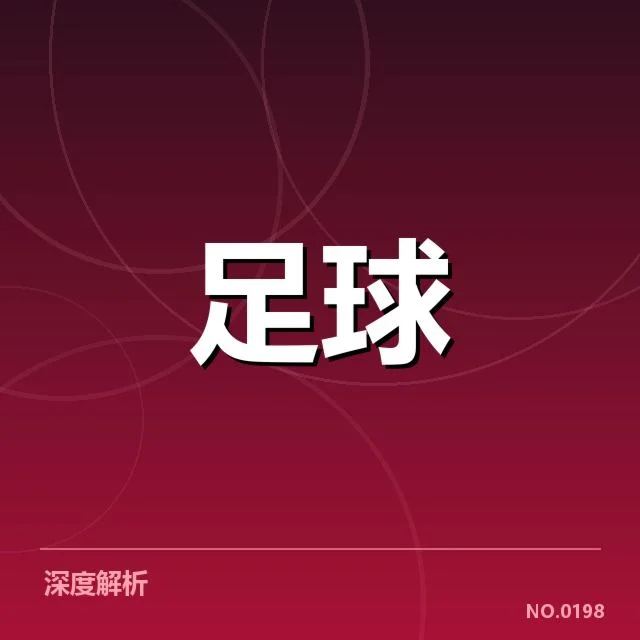 近期法国杯赛程与巴黎圣日耳曼阵容确认